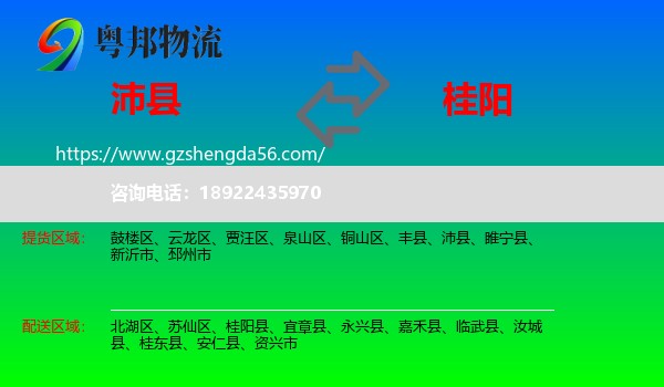 沛县到桂阳县物流专线
