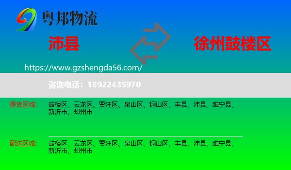 沛县到鼓楼区物流专线