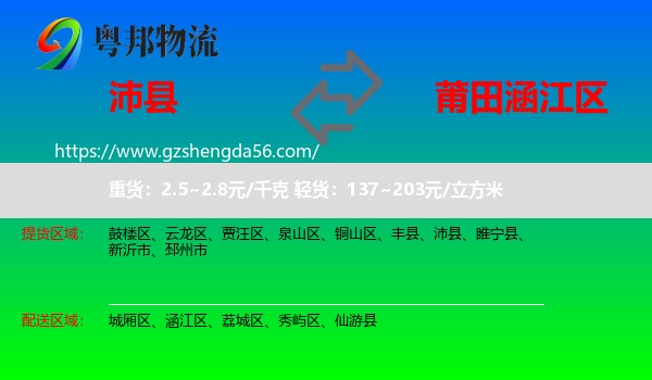 沛县到涵江区物流专线