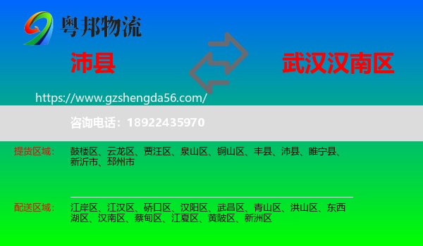 沛县到汉南区物流专线
