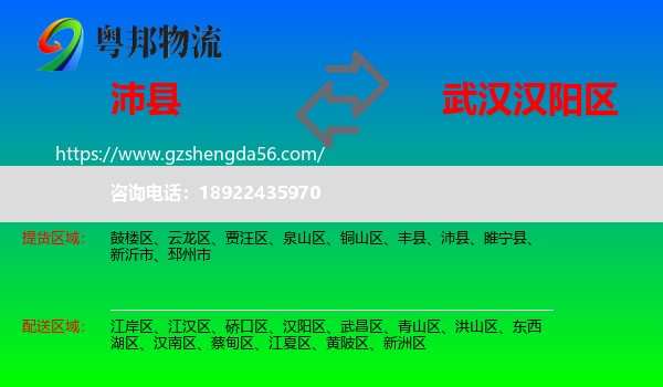沛县到汉阳区物流专线
