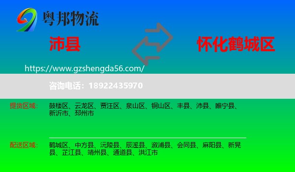 沛县到鹤城区物流专线