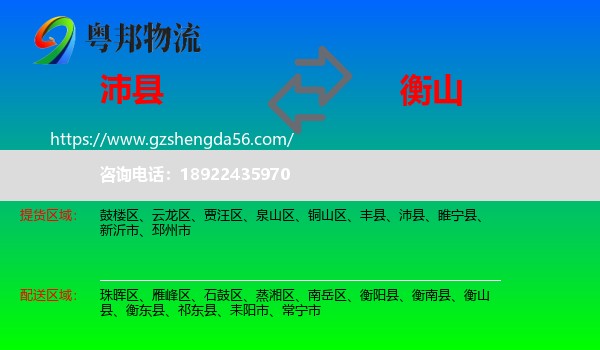 沛县到衡山县物流专线