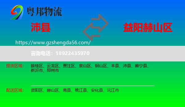 沛县到赫山区物流专线