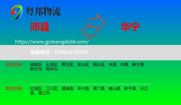 沛县到华宁县物流专线