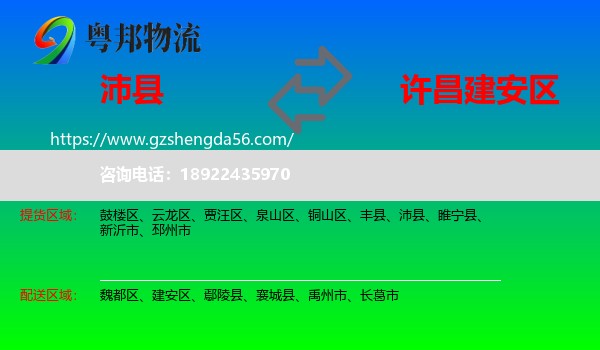 沛县到建安区物流专线