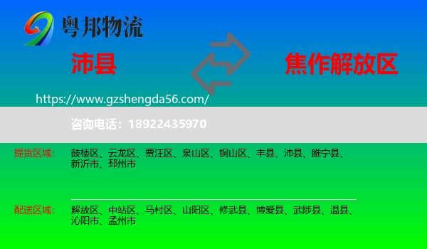 沛县到解放区物流专线