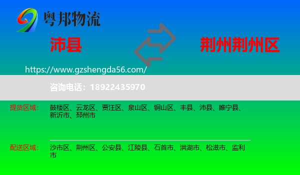 沛县到荆州区物流专线