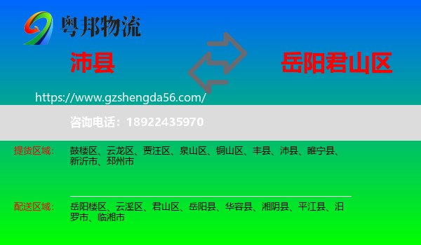 沛县到君山区物流专线