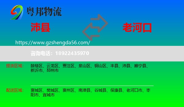 沛县到老河口市物流专线