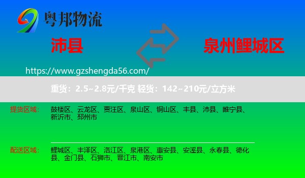 沛县到鲤城区物流专线