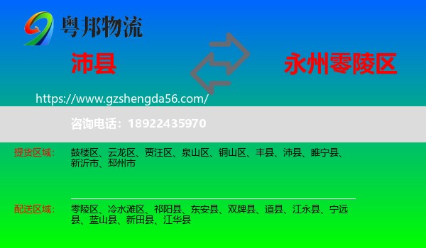 沛县到零陵区物流专线