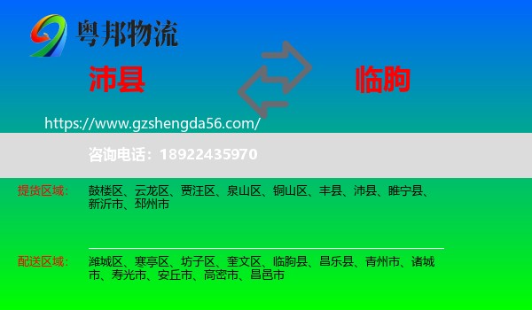 沛县到临朐县物流专线