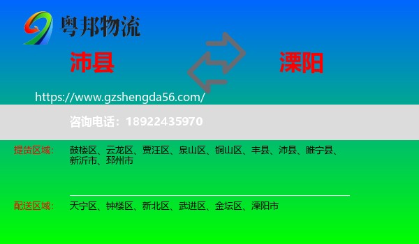 沛县到溧阳市物流专线
