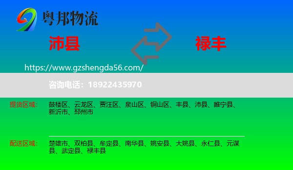 沛县到禄丰县物流专线
