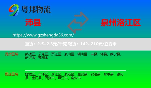 沛县到洛江区物流专线