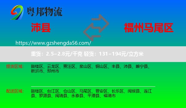 沛县到马尾区物流专线