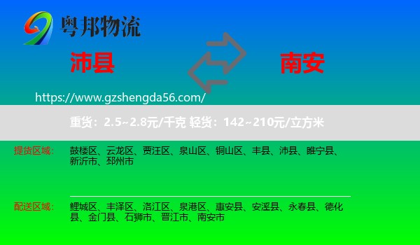 沛县到南安市物流专线