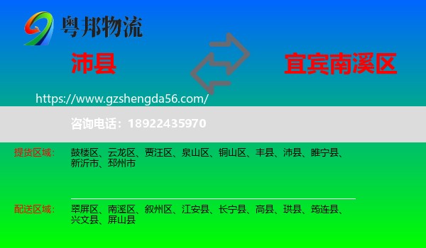 沛县到南溪区物流专线