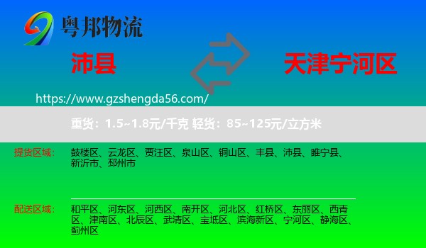 沛县到宁河区物流专线