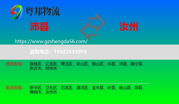 沛县到汝州市物流专线