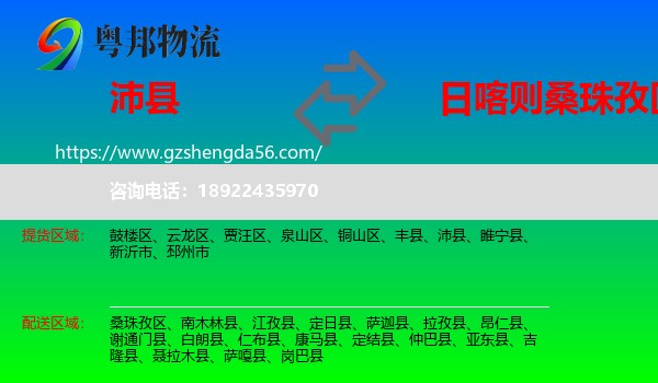 沛县到桑珠孜区物流专线