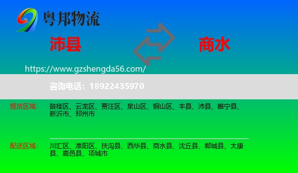 沛县到商水县物流专线
