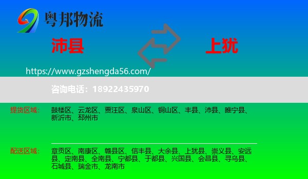 沛县到上犹县物流专线