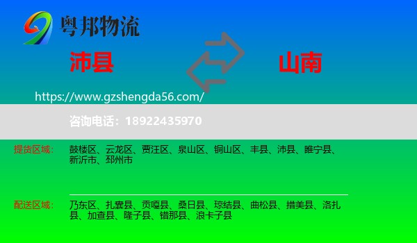 沛县到山南物流专线
