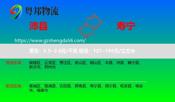 沛县到寿宁县物流专线