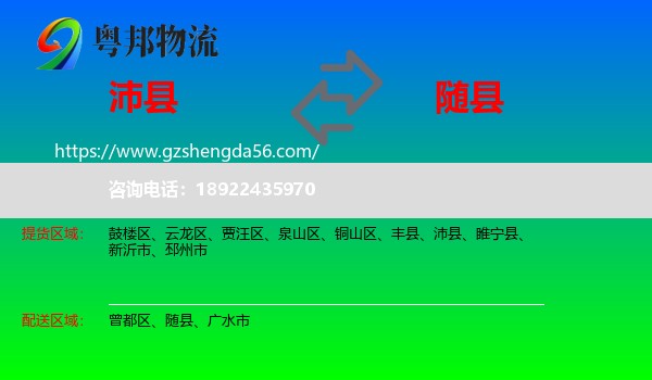 沛县到随县物流专线