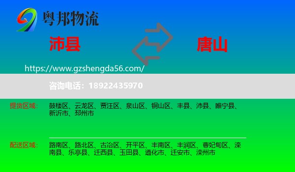 沛县到唐山物流专线