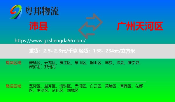 沛县到天河区物流专线