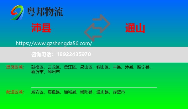 沛县到通山县物流专线