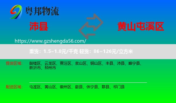 沛县到屯溪区物流专线
