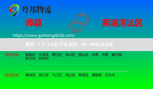 沛县到湾沚区物流专线
