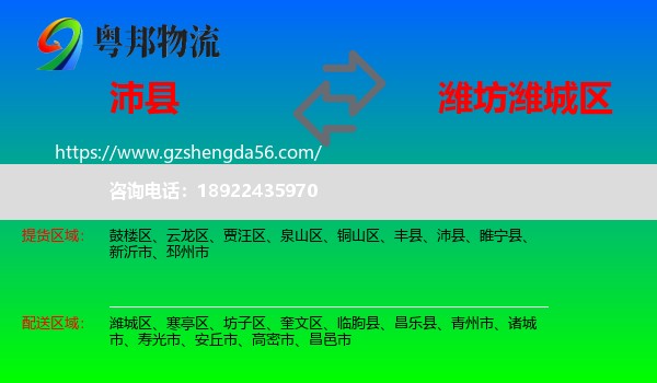 沛县到潍城区物流专线