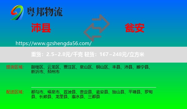沛县到瓮安县物流专线