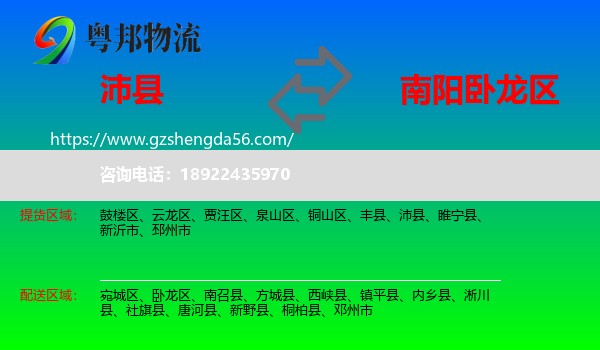 沛县到卧龙区物流专线