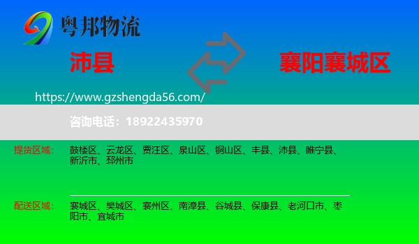 沛县到襄城区物流专线