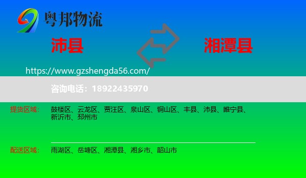 沛县到湘潭县物流专线