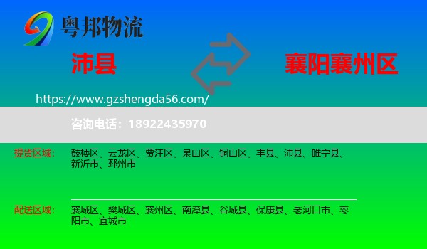 沛县到襄州区物流专线