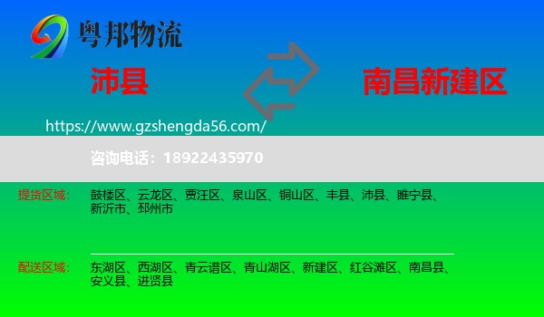 沛县到新建区物流专线