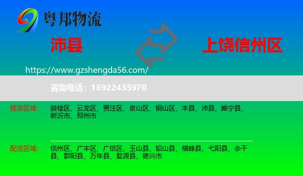 沛县到信州区物流专线