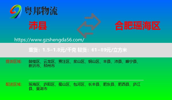 沛县到瑶海区物流专线