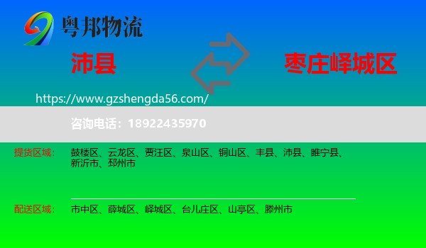 沛县到峄城区物流专线