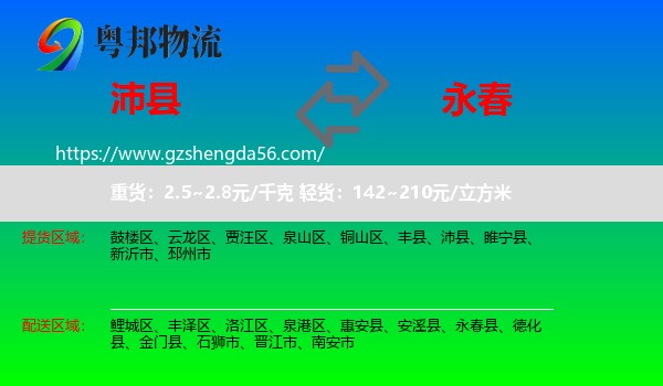 沛县到永春县物流专线