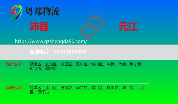 沛县到元江县物流专线