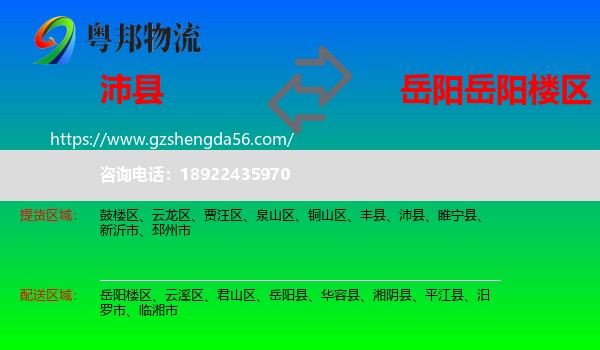 沛县到岳阳楼区物流专线