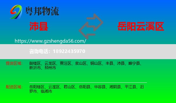 沛县到云溪区物流专线